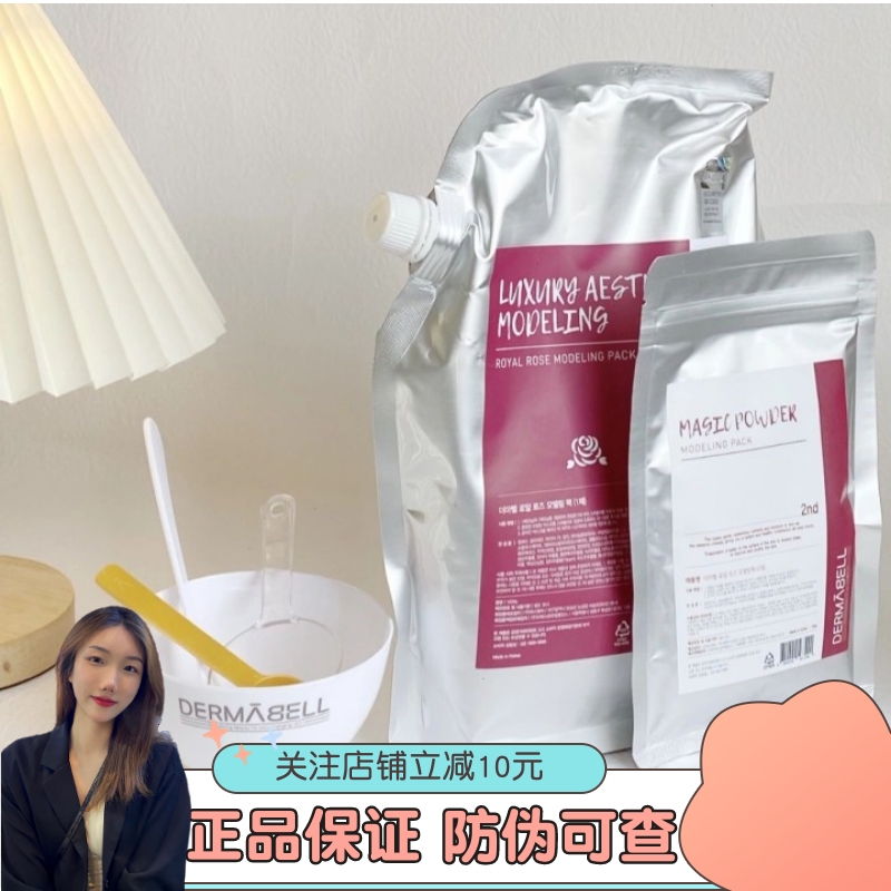 德玛贝尔软膜玫瑰玛德贝尔玛软膜粉徳玛贝尔软膜贝德玛尔 德贝玛