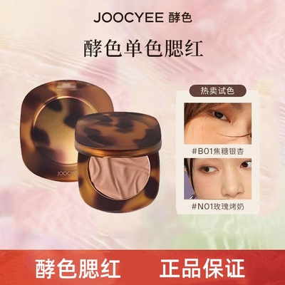 Joocyee酵色腮红m209贝壳渐变琥珀晒红高光一体盘N03哑光单色