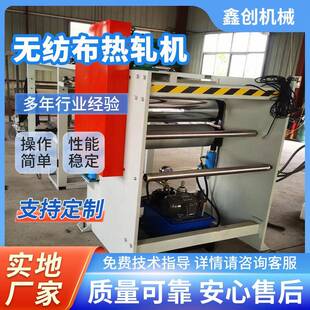 无纺布热轧机PTFE热轧机无纺布复合机PTFE热压复合机无纺布轧点机