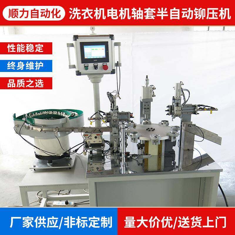 源头工厂洗衣机电机轴套半自动铆压机半自动铆压机设备供应