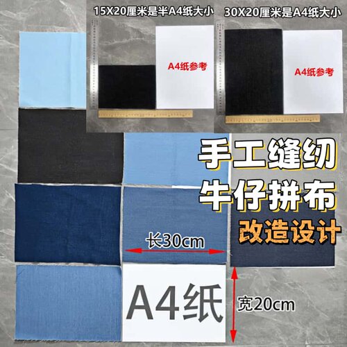 牛仔拼布料组合作业改造手工DIY