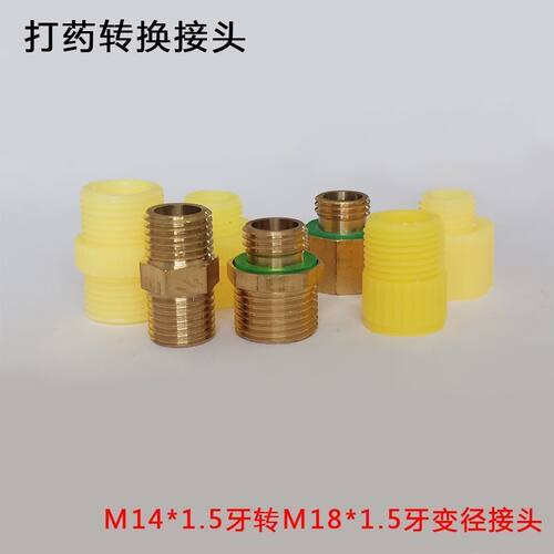 喷雾器转换接头铜配件电