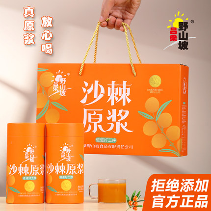 【吕梁野山坡】小果沙棘原浆含果油 山西特产 20ml*15袋 礼盒装