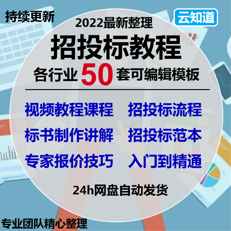 标书制作教程教学视频课程招投标技术方案招标文件范本模板真实案