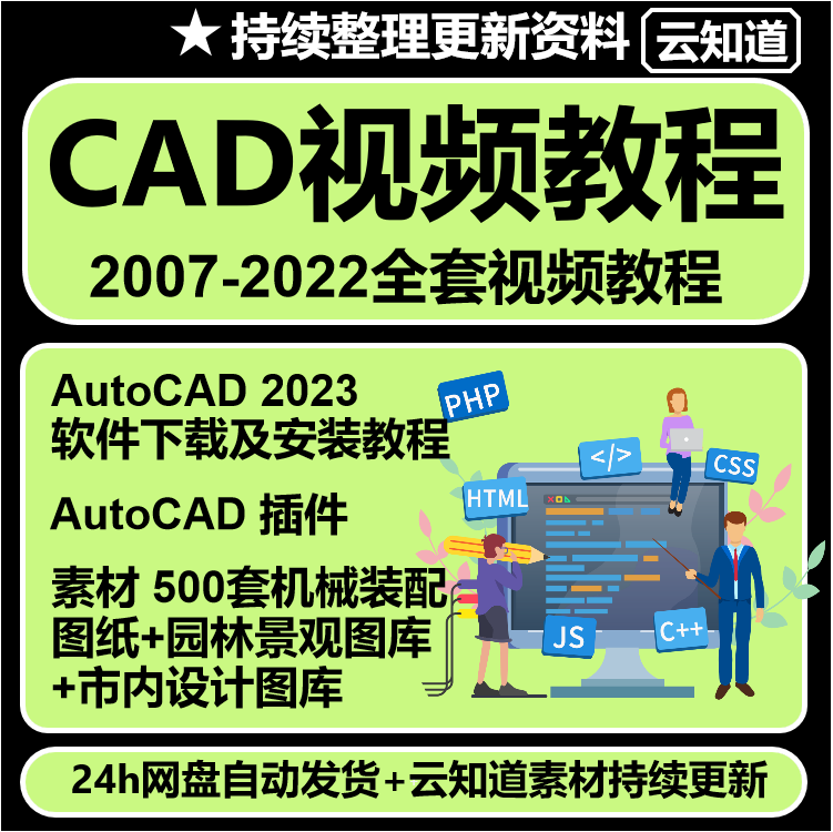 cad零基础入门自学2023机械制图autocad软件安装电子版视频教程学