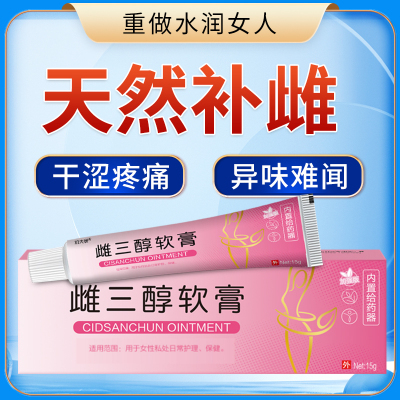 如雌三醇软膏天然更年期外用激素雌官方旗舰店女性干涩乳膏欧维婷