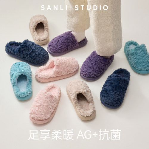 三利颜究所毛绒棉拖鞋女抗菌家居