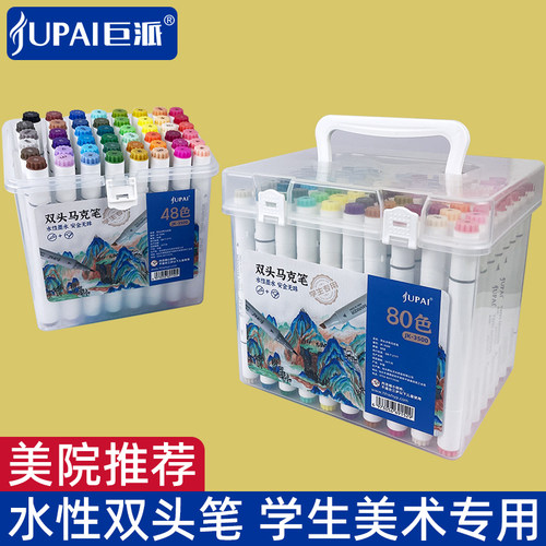 巨派马克笔套装24-80色水性墨水