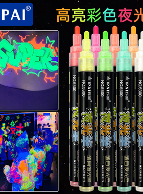 巨派粗头彩色夜光笔学生艺术涂鸦荧光笔创意发光笔白红黄色记号笔