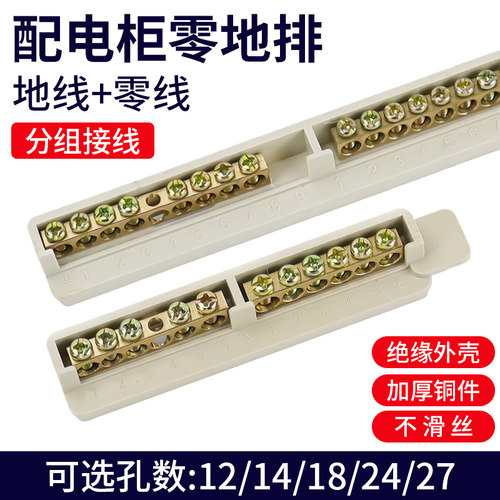 梅兰端子6+6零地排接线端子9+9 铜排12+12配电箱零线排接地端子