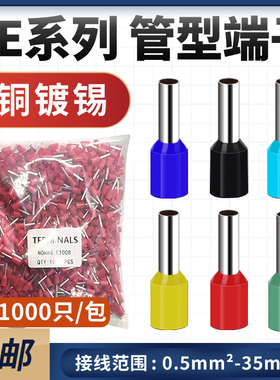 紫铜镀锡E1508预绝缘管型端子 VE1008针型端子冷压接线端子压线耳