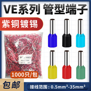 紫铜镀锡ve预绝缘接线端子冷压