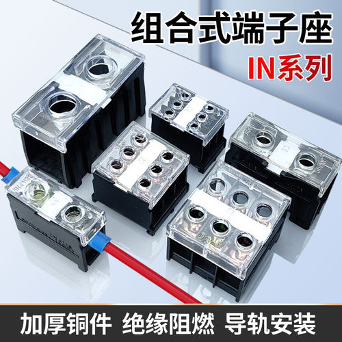 IN系列导轨式大功率接线端子