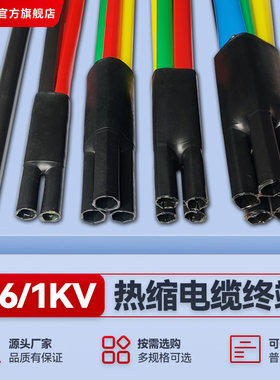 热缩电缆终端量大价优