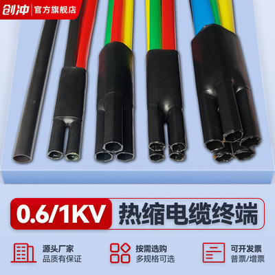 热缩电缆终端量大价优