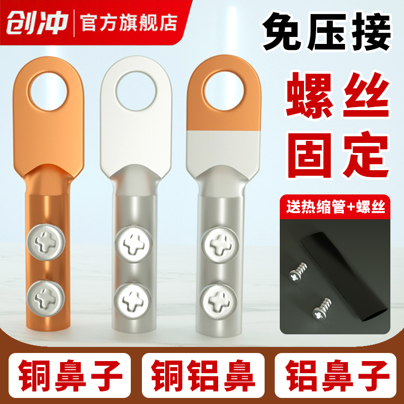 免压铜鼻子螺丝款接线端子