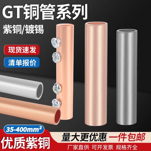 国标GT铜管紫铜连接管电缆中间直通接头对接接线端子10/35/50平方