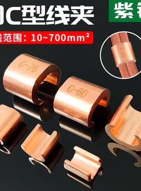 C型铜线夹电缆分支并线接头连接器CCT-16/20/26/44/60/76/98/122