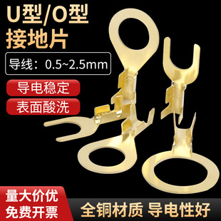 圆形接线片O型线鼻子接地片U型冷压铜鼻子叉型压线端子接头裸线耳