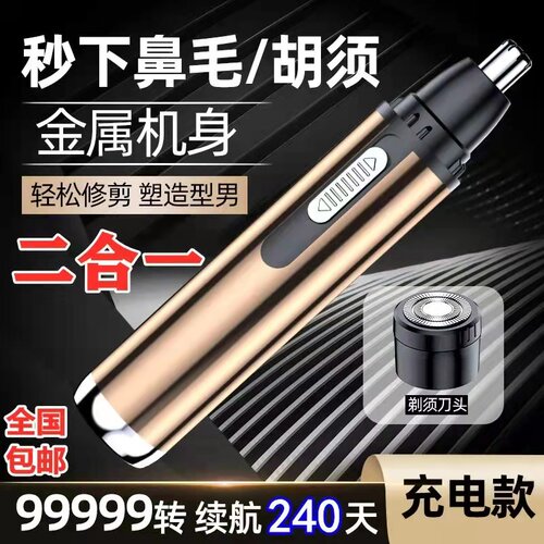 【修鼻毛+剃须】全自动二合一男女士鼻毛刮胡清洁神器USB充电式腿