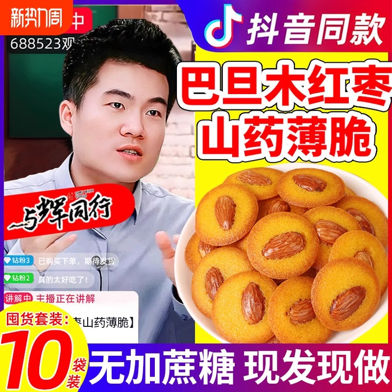 巴旦木红枣山药薄脆饼干巴达塔无蔗糖坚果饼巴坦木正品官方旗舰店