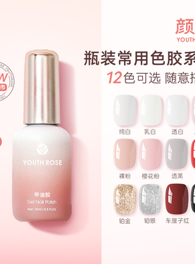 颜蕊玫瑰雾语彩胶乳白色黑色白色007裸粉色美甲店专用裸色甲油胶