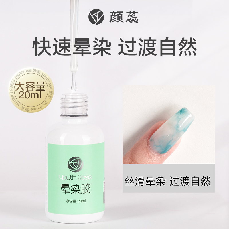 20ml大容量！颜蕊晕染胶透明万用