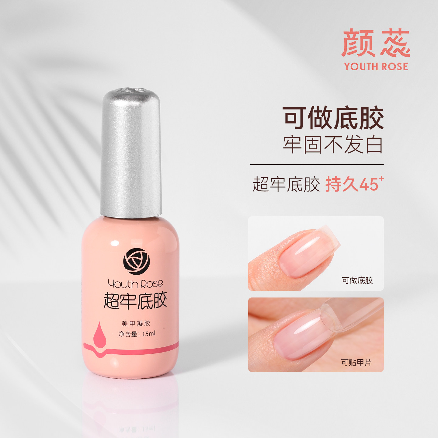 颜蕊超牢底胶甲片粘合剂照灯不烫易卸除美甲店专用建构延长底胶,彩妆/香水/美妆工具,甲油胶,淘宝优惠券,粉丝福利购,淘宝优惠卷