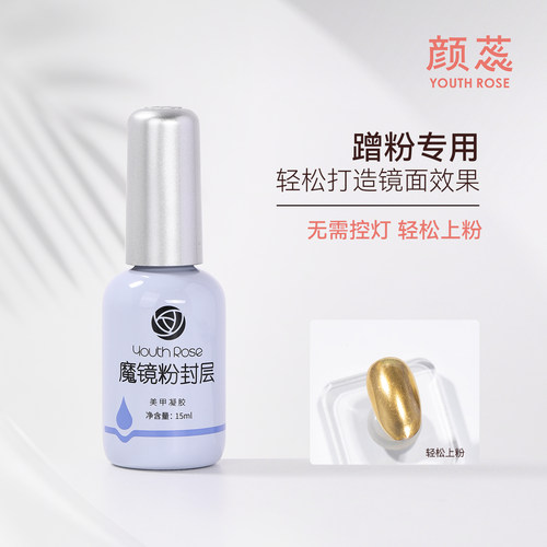 颜蕊魔镜粉专用封层蹭粉超亮