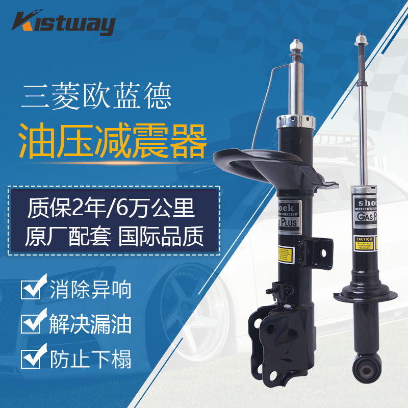 国产全新三菱欧蓝德减震器避震器