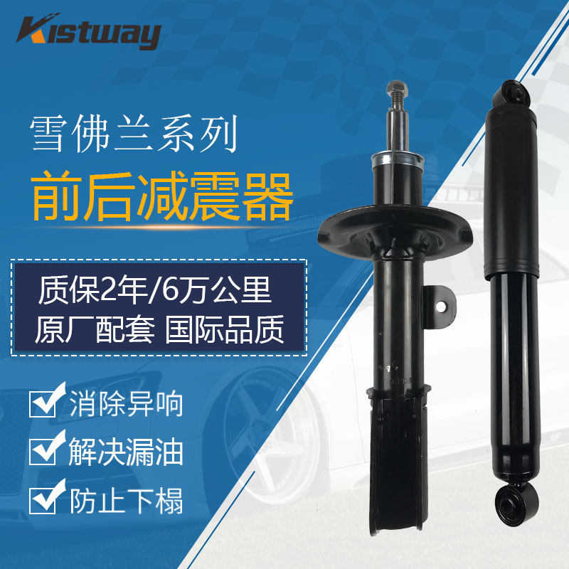 适用雪佛兰赛欧乐风景程爱唯欧科鲁兹科迈罗前后避震器减震器总成