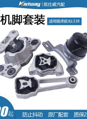 适用路虎发现LR2 LR3极光L538沃尔沃S60 S80XC60机脚胶波箱胶套装