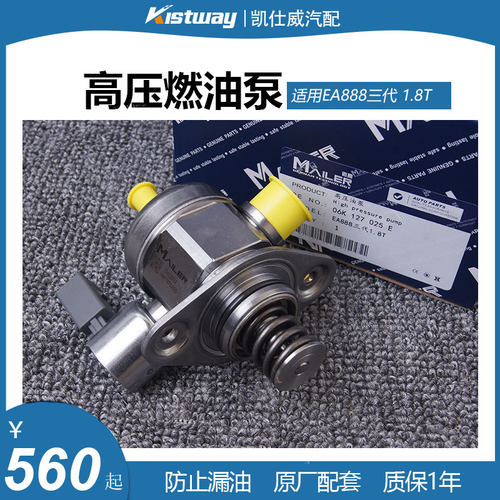 适用大众奥迪A1 A3 A4LA5 A6L A7 Q3 Q5高压燃油泵EA888三代1.8T