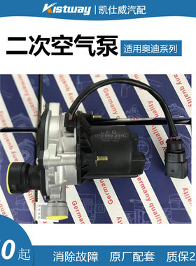 适用辉腾途锐保时捷玛卡奥迪A4L A5 A6L C6C7 A7 A8 Q5二次空气泵