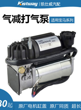 适用宝马5系F07 E66 7系F02 X5 E70 F15 F16空气悬挂压缩机打气泵