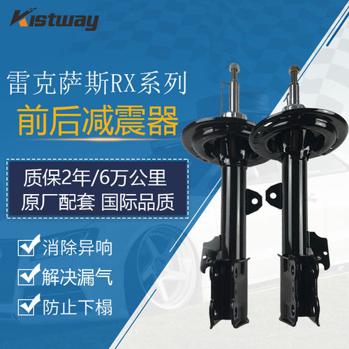 凌志雷克萨斯RX避震器原装配套