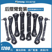 C209后摆臂控制臂套装 203 CLK 适用奔驰W203 R171 S203 SLK