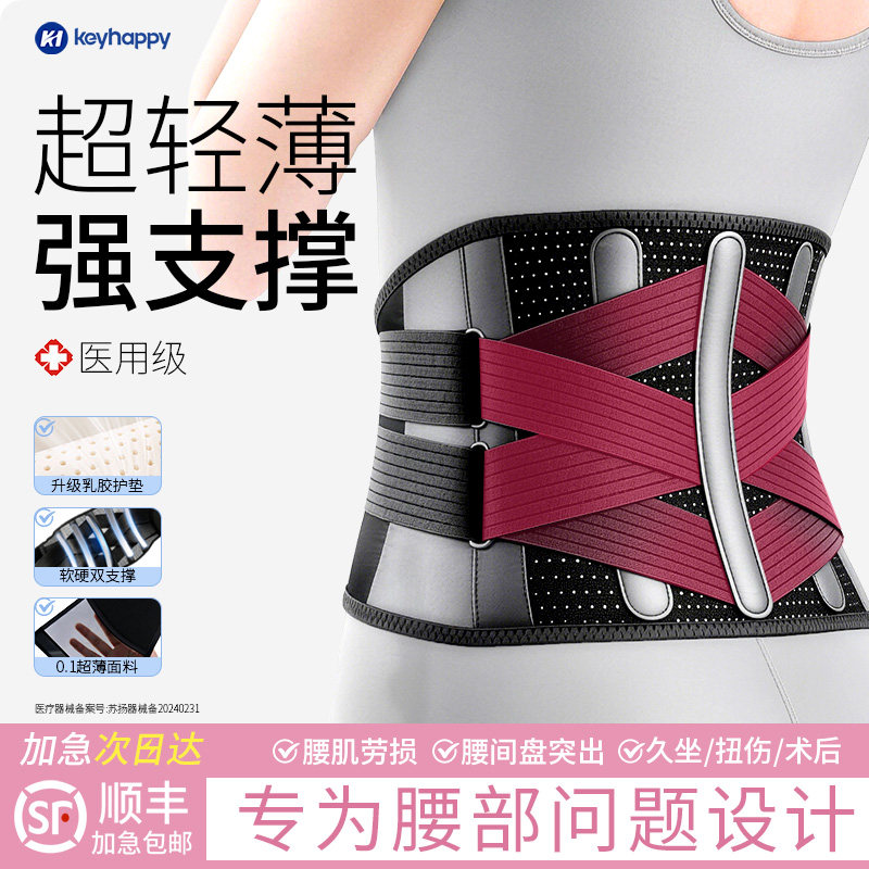 夏季轻薄款医用级护腰带久坐神器