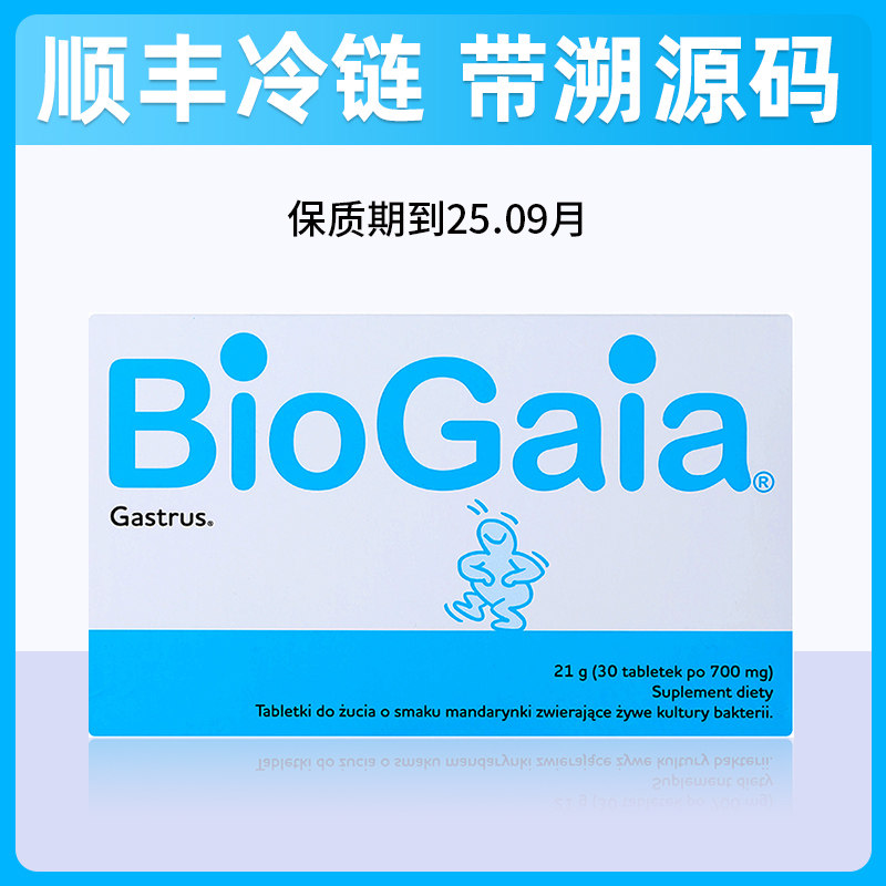 biogaia拜奥儿童益生菌成人咀嚼片30片罗伊氏乳杆菌片剂25.09