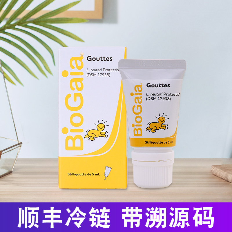 BioGaia拜奥婴幼儿益生菌罗伊氏乳杆菌滴剂滴液易滴版软管5ml10ml