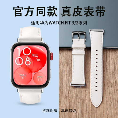 适用华为watchFIT3原装真皮表带