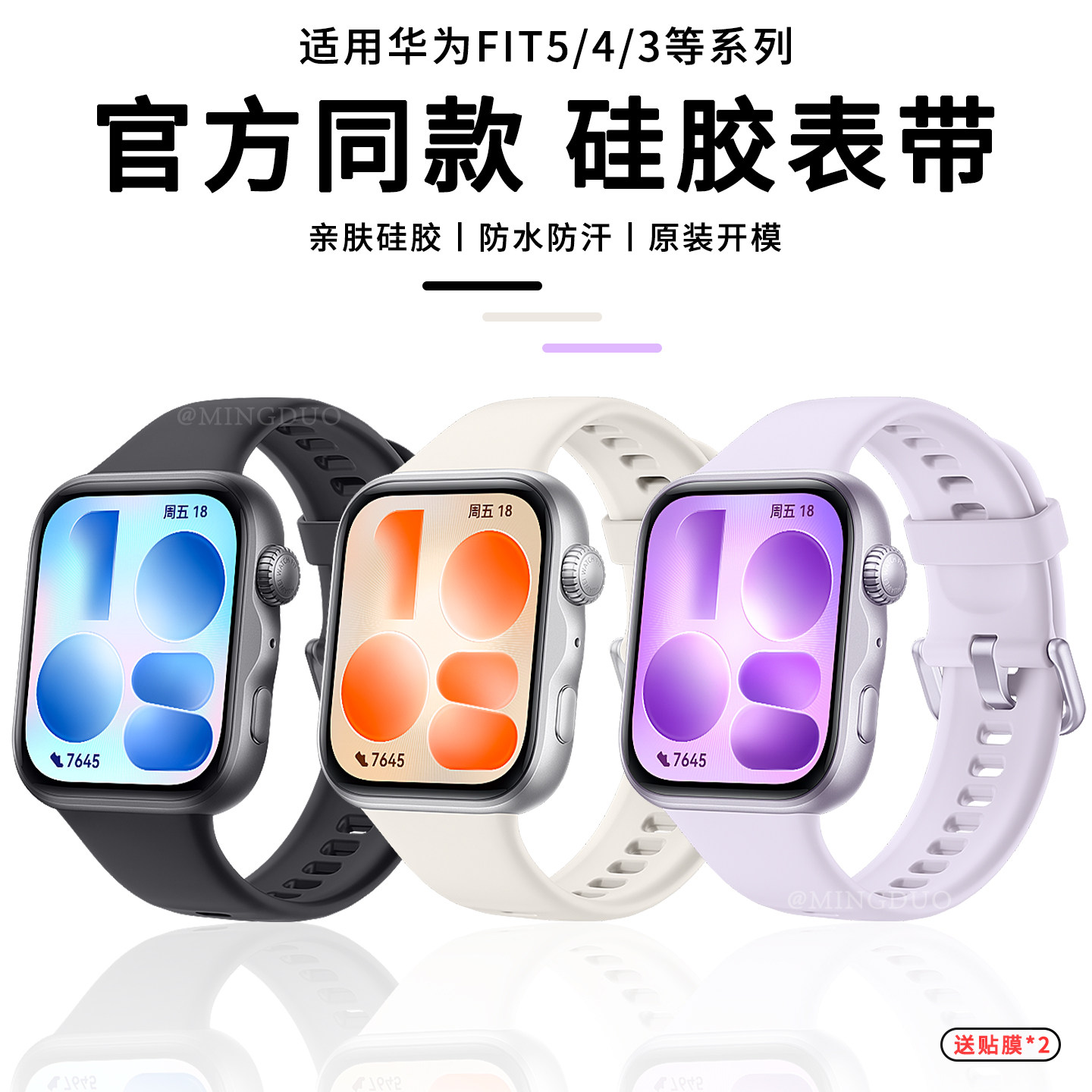 适用华为Watch FIT5表带Watchfit4手表风信紫fit5pro官方同款硅胶腕带fit3悦动白夏天透气男女款高级感替换带