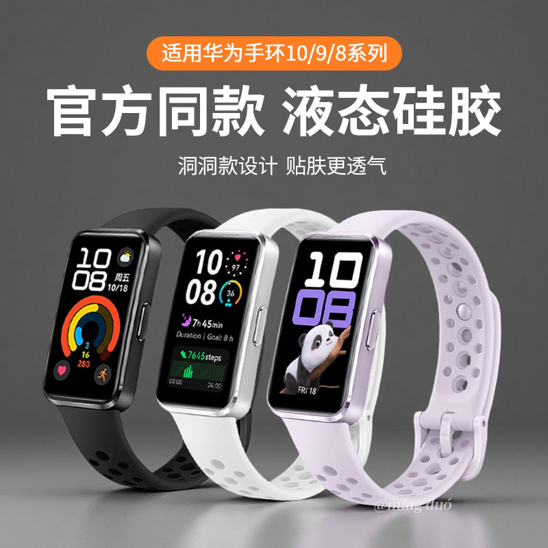 鸣铎流光紫适用华为手环10/9表带8nfc版手表10/9腕带官方同款智能运动十九八代透气洞洞硅胶男女款band替换带