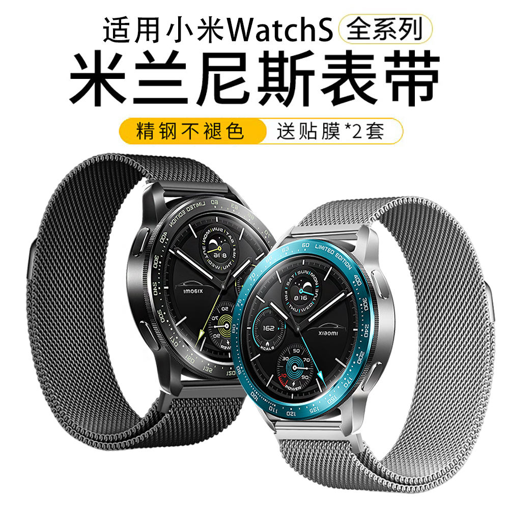 适用小米watchS3表带米兰尼斯手表新款watchs2/s1pro磁吸红米redmiwatch4pro华米GTR4代color2夏天智能替换带