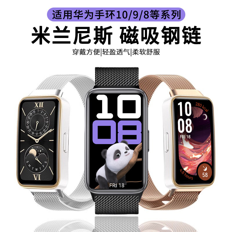 鸣铎适用华为手环10表带9手表8新款米兰尼斯nfc版荣耀手环9智能band十九代运动金属磁吸钢链女生高级感男腕带