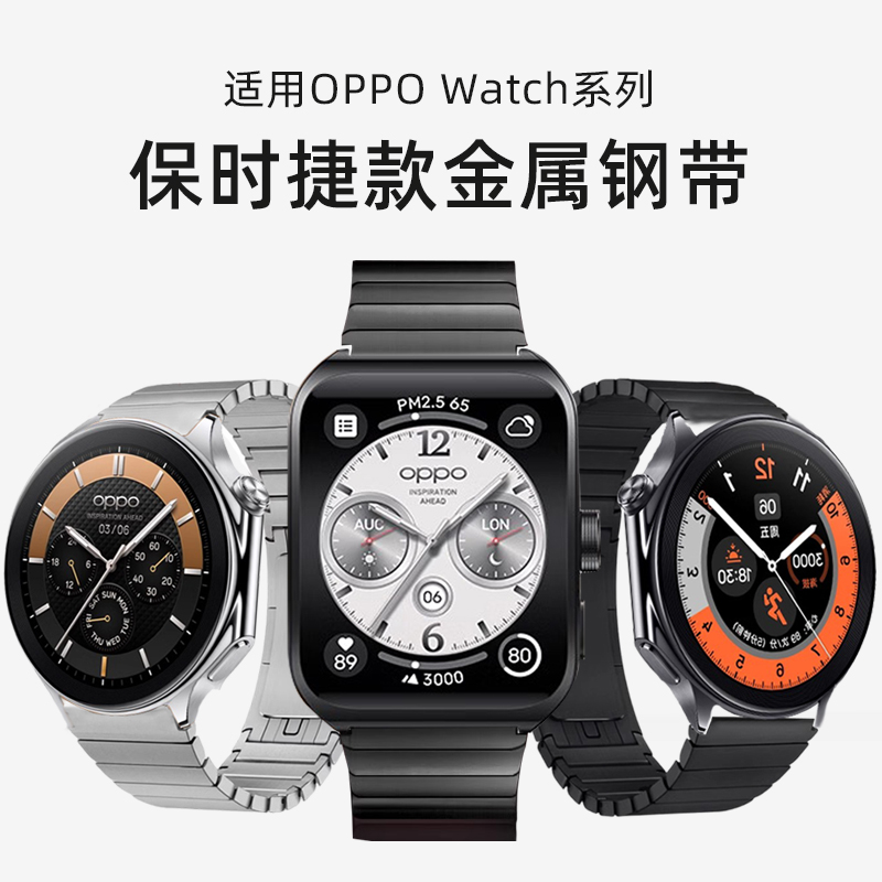 适用OPPOwatchX手表4Pro表带oppowatch3金属钢带夏天SEoppowatch3pro智能321代男款精钢新款替换带个性配件女 智能设备 智能手表手环表带/腕带 原图主图