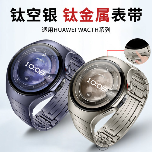 适用华为Watch5全钛按压专用表带