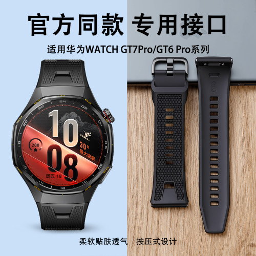 适用华为gt7pro官款硅胶表带
