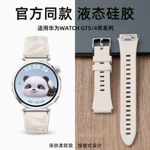 适用华为gt5手表gt4表带新款pro夏季watch5女款运动watchgt5腕带智能女士41/42mm硅胶按键款按压式星光色透气