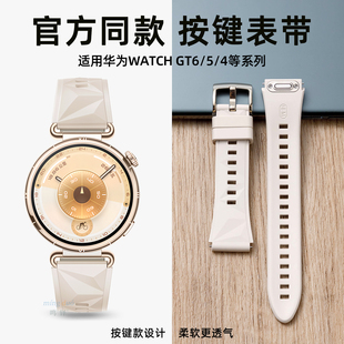 按压式 新款 硅胶腕带gt5pro智能女41mm按键款 watch5原装 透气运动替换带 星光色适用华为gt6表带gt5手表gt4女款